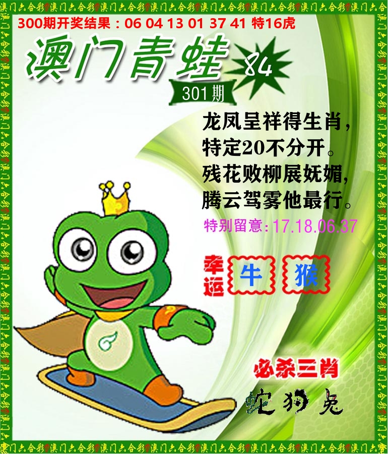 青蛙系列84 第301期