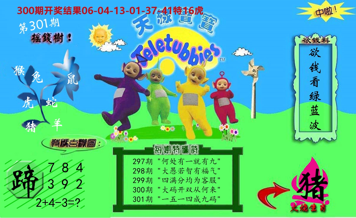 天线宝宝内幕 第301期