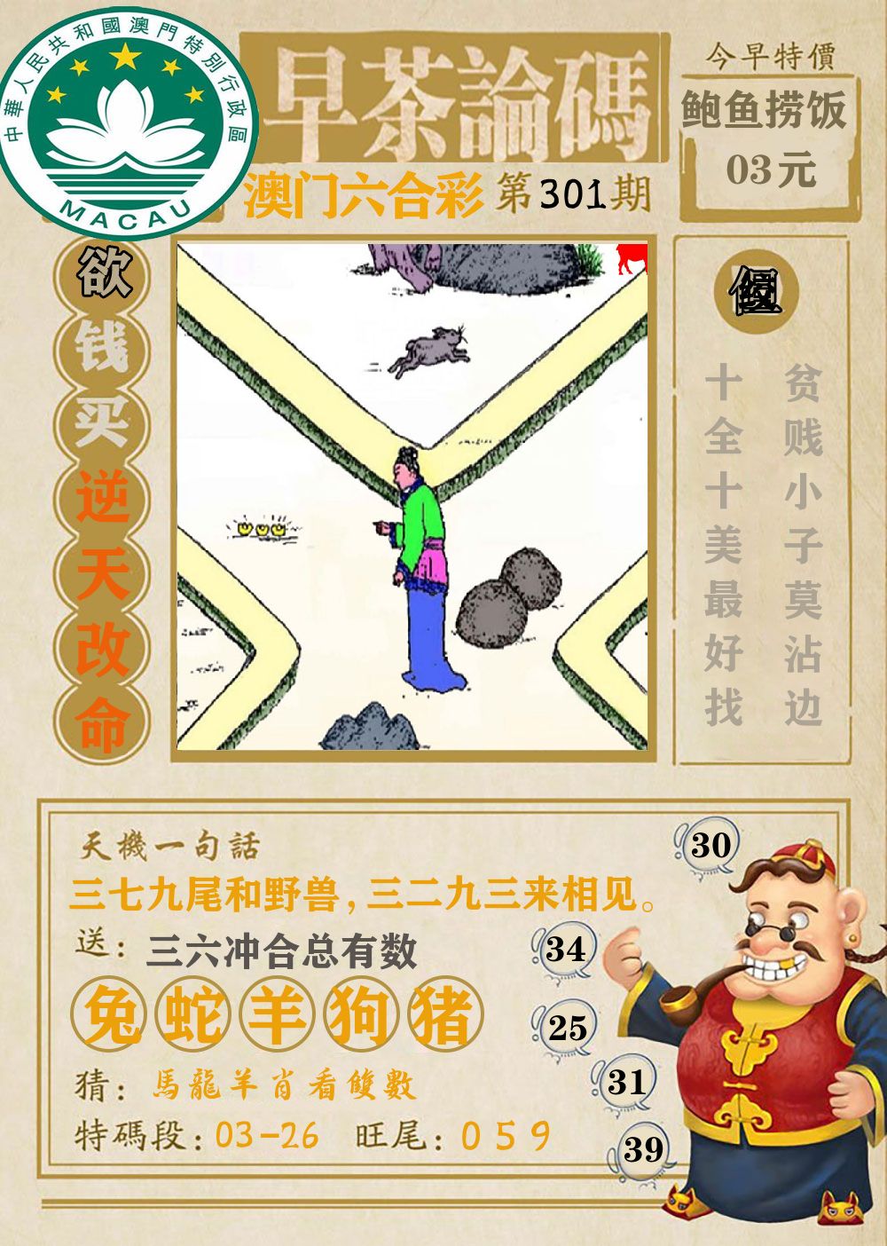 早茶论码 第301期