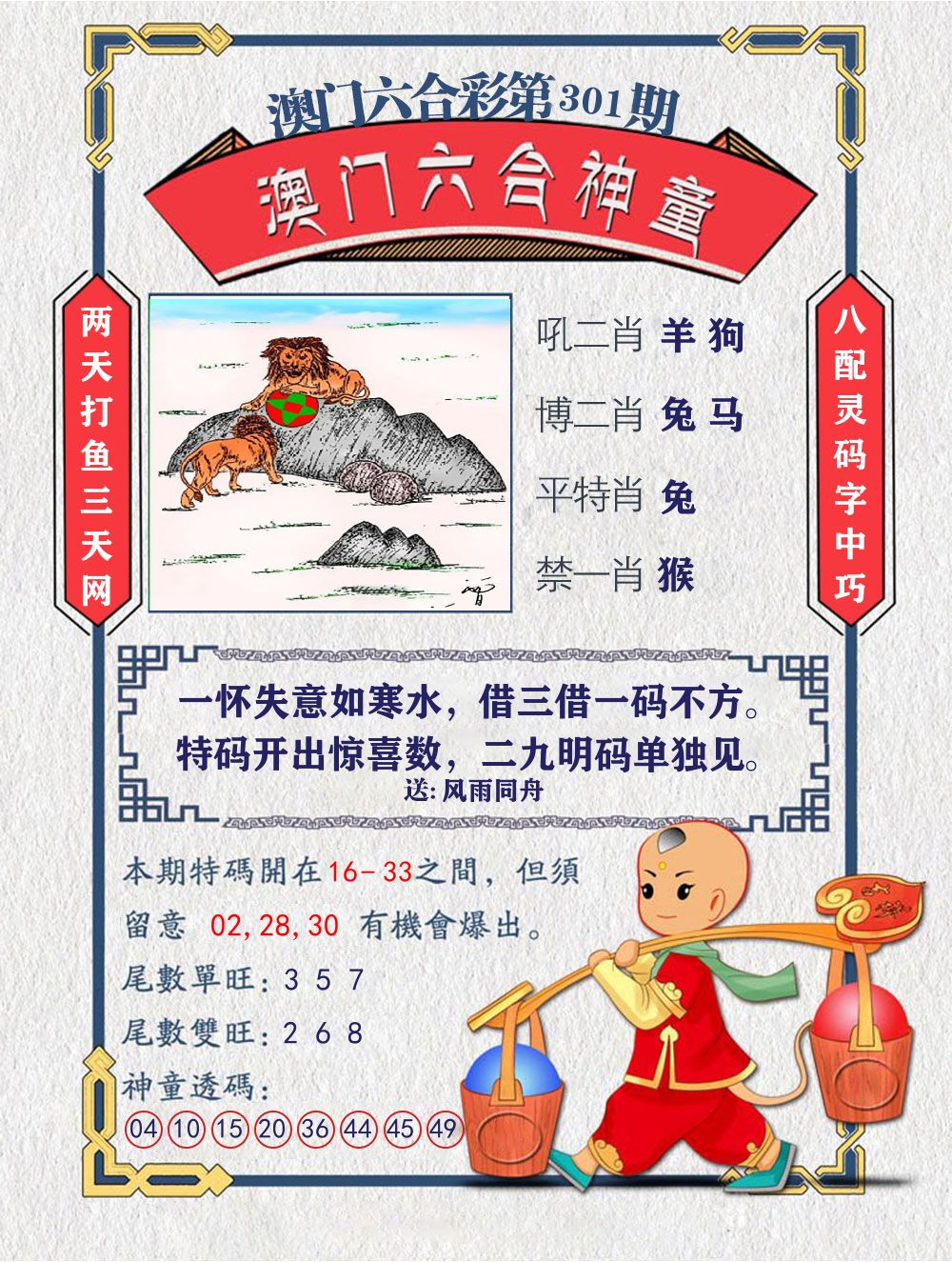 六合神童 第301期