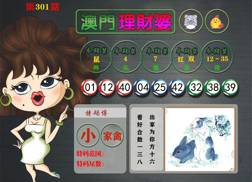 理财婆 第301期