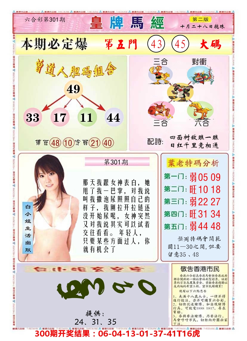 澳门皇牌马经B 第301期