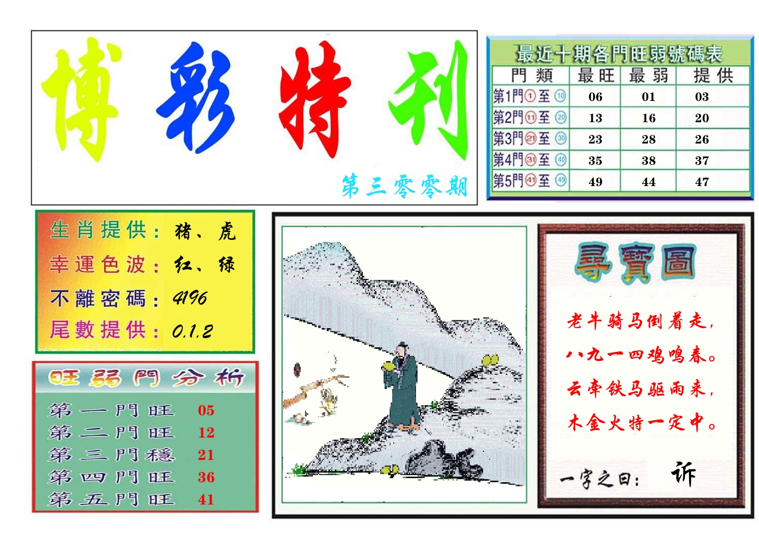 博彩特刊 第301期