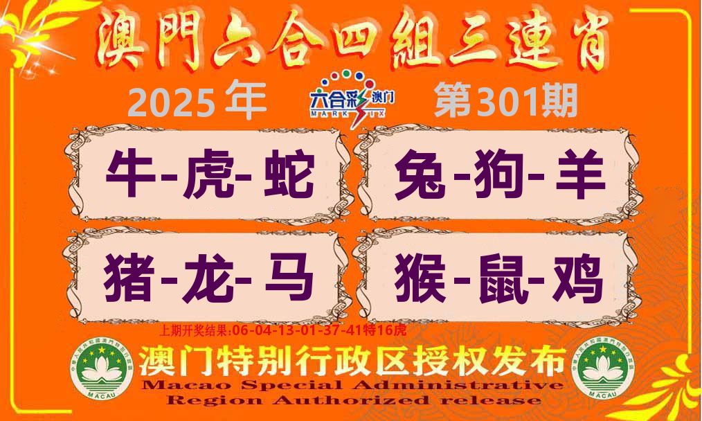 六合三连肖 第301期
