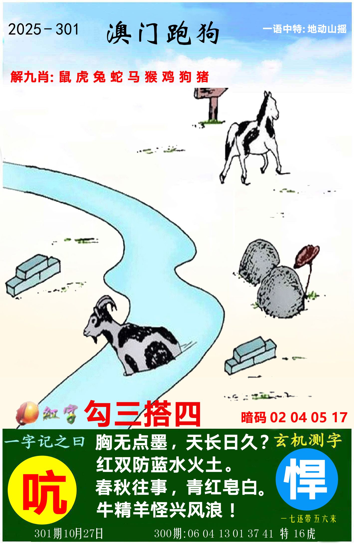 澳门跑狗图 第301期