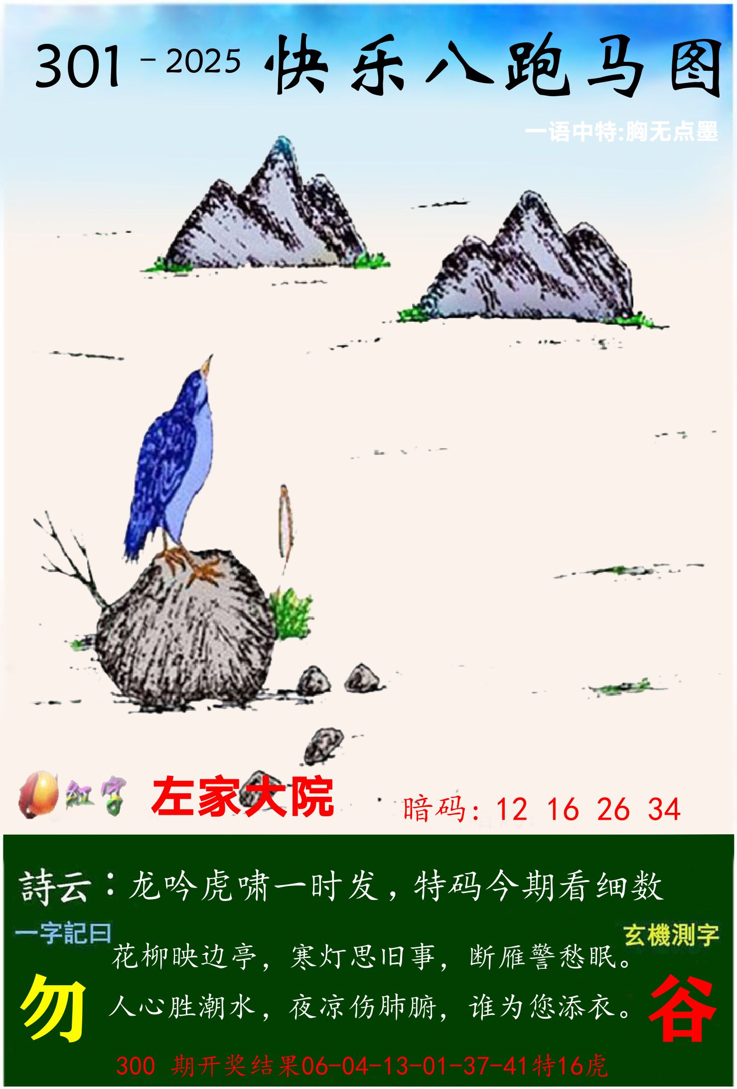 澳门跑马 第301期