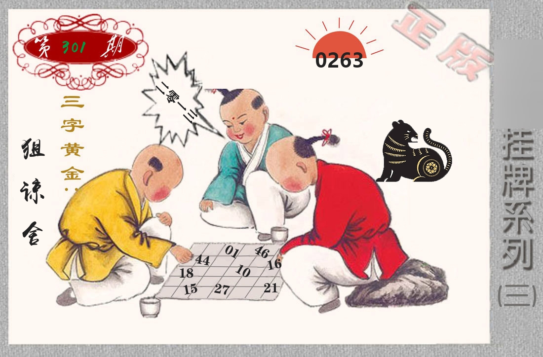 挂牌系列3 第301期