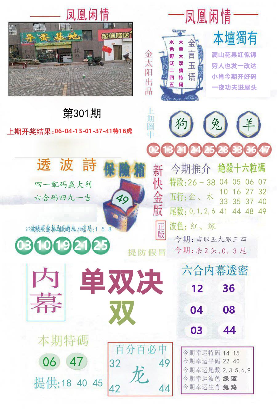 凤凰闲情 第301期