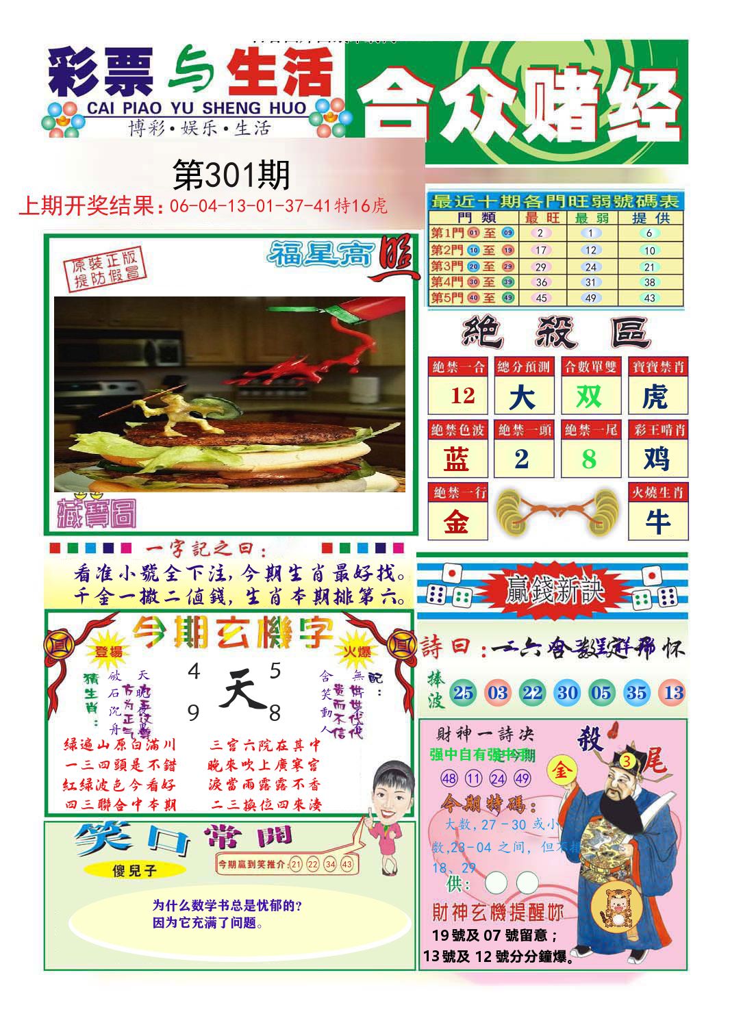 合众赌经 第301期