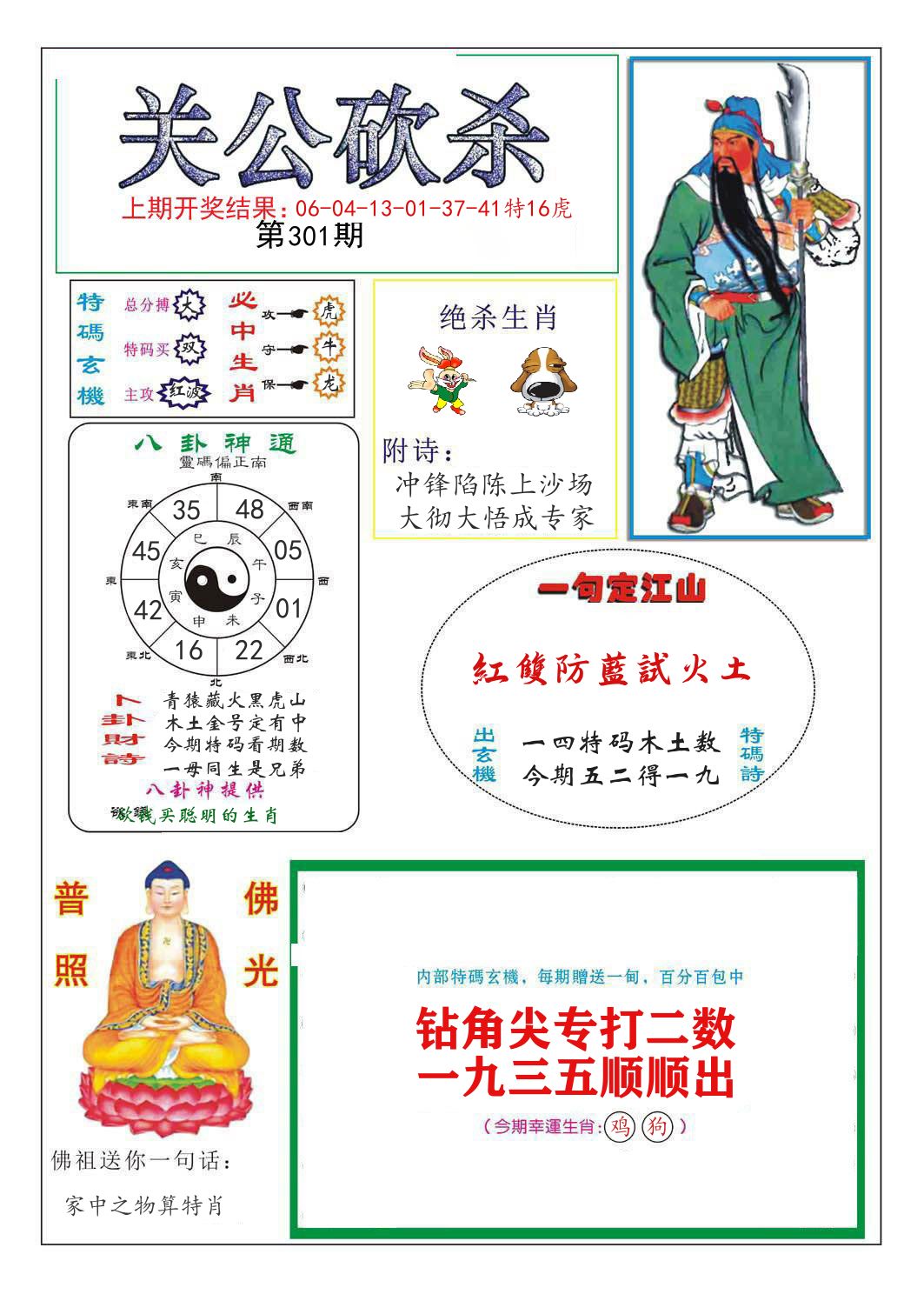 关公砍杀 第301期