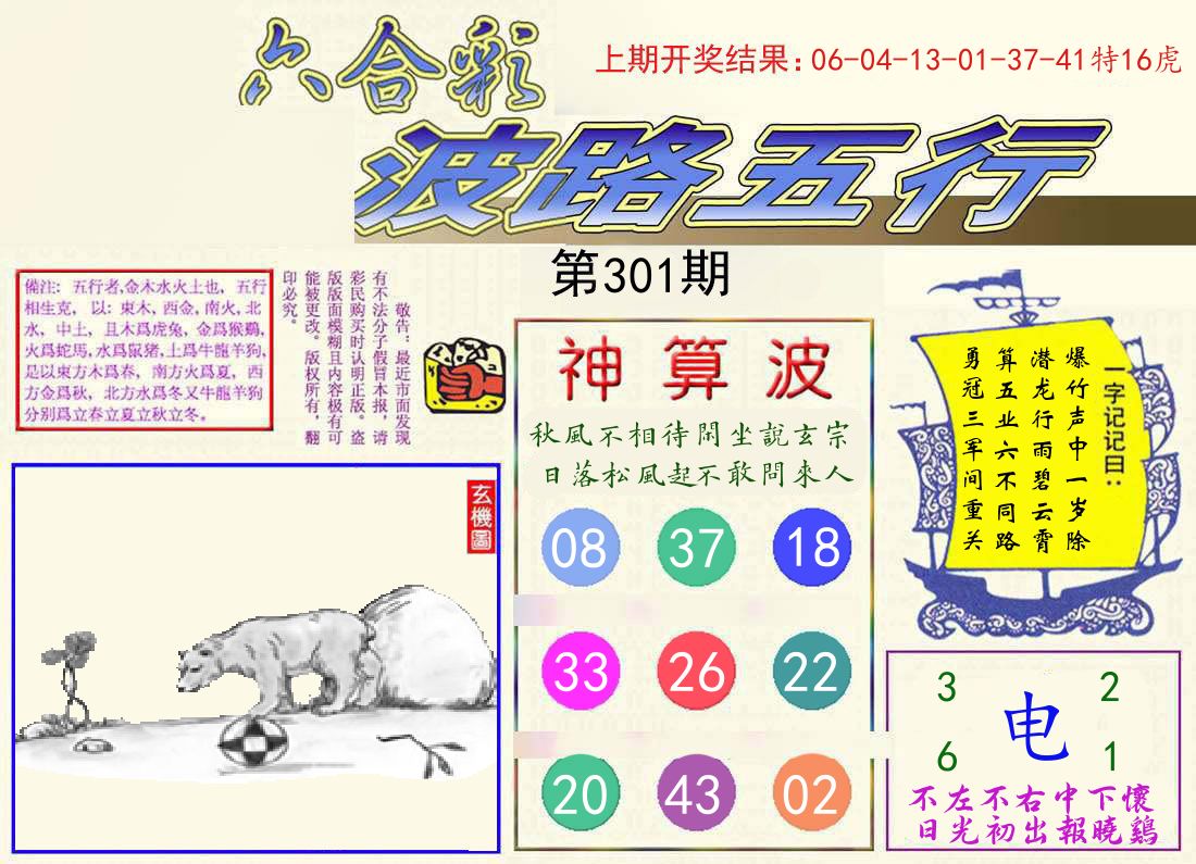 波路五行 第301期