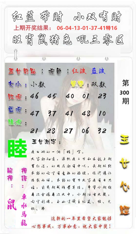 玉女心经 第301期