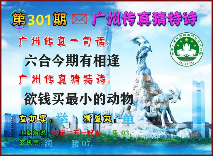 广州传真 第301期