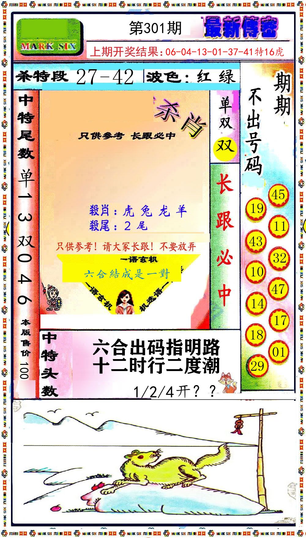 最新传密 第301期