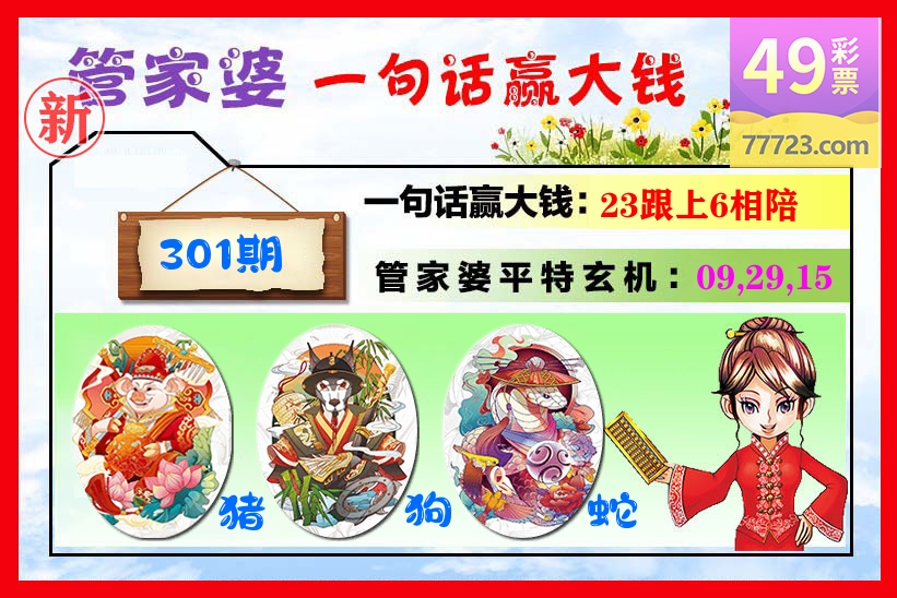 管家婆 第301期