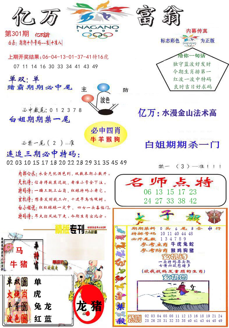 亿万富翁 第301期