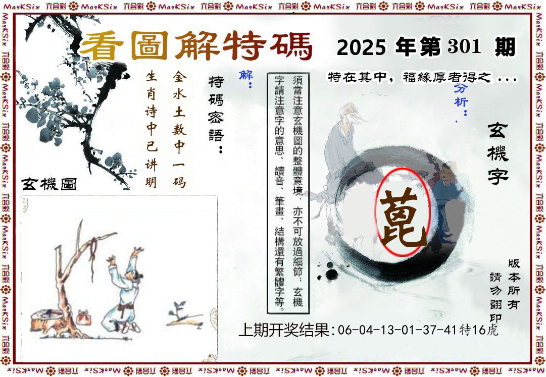 看图解特码 第301期