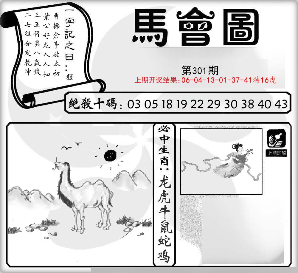 马会图 第301期