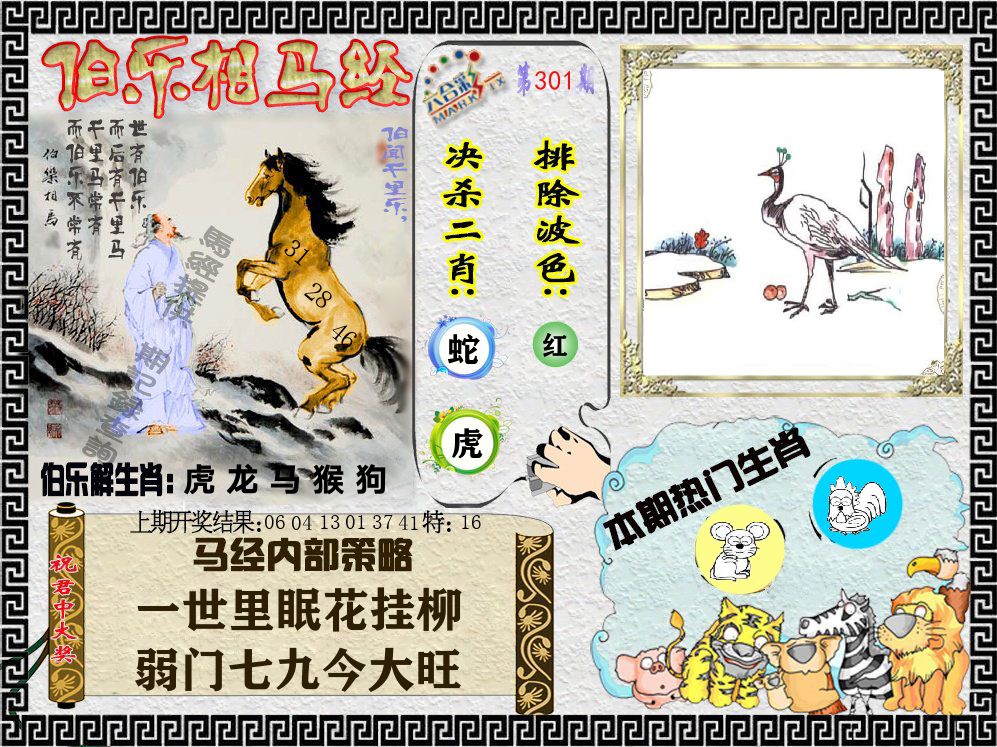 伯乐相马经 第301期