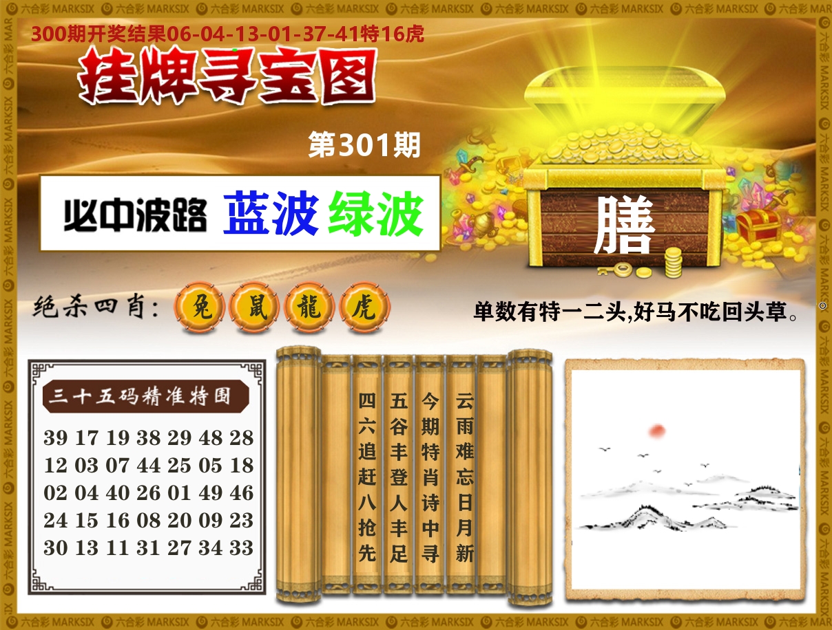 澳门挂牌寻宝 第301期