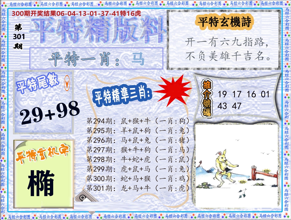 平特精版料 第301期