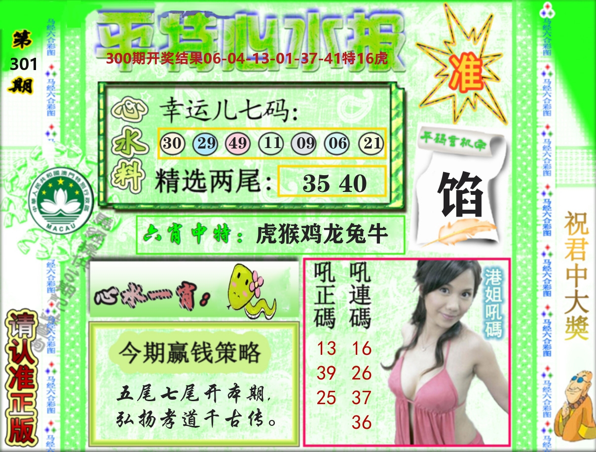 平特心水报 第301期
