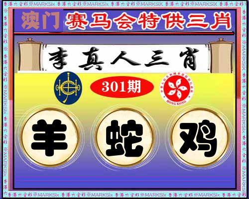 特供三肖 第301期