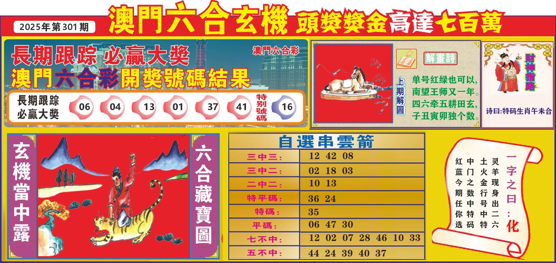 七星彩图C 第301期