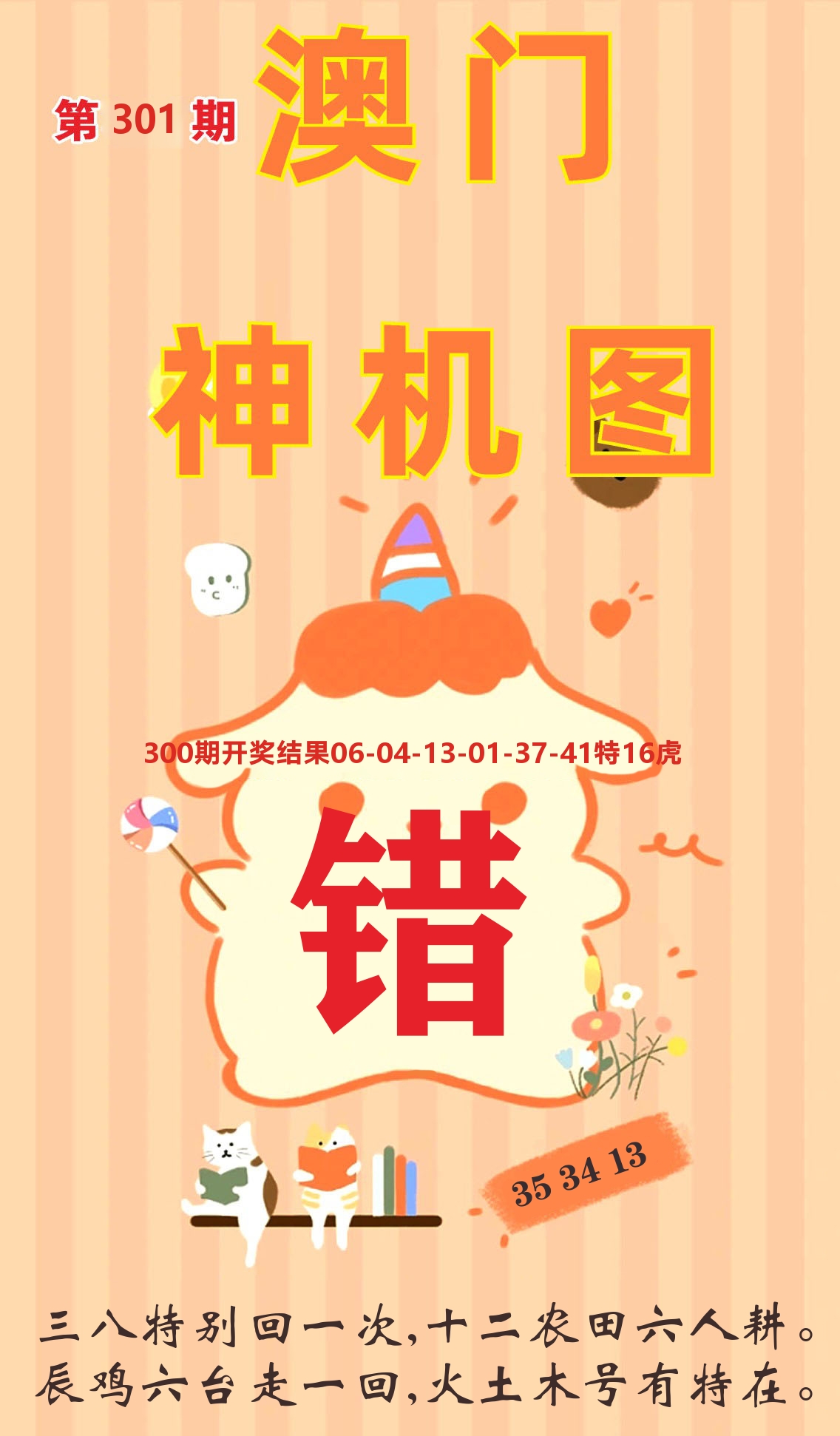 澳门赢天下C 第301期
