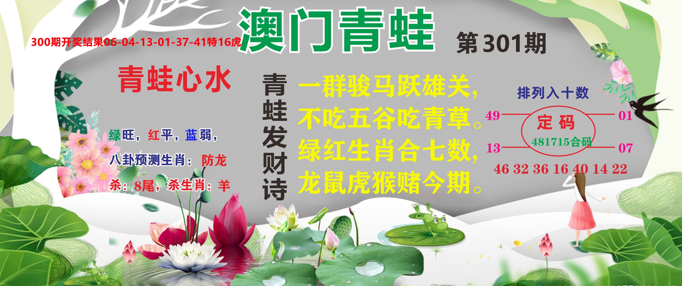 澳门致富经D 第301期