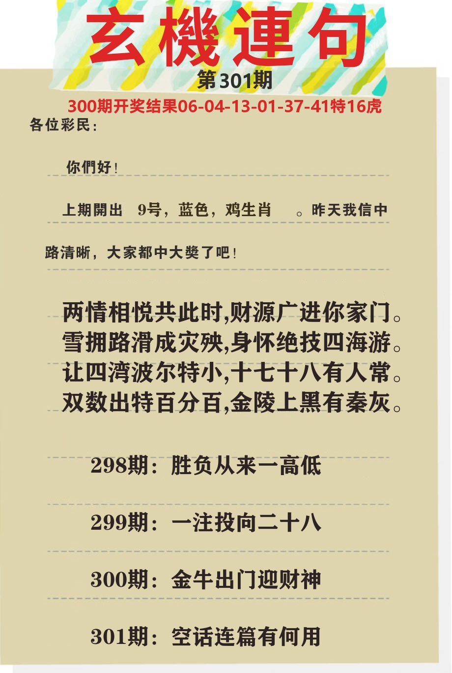 澳门特码王C 第301期