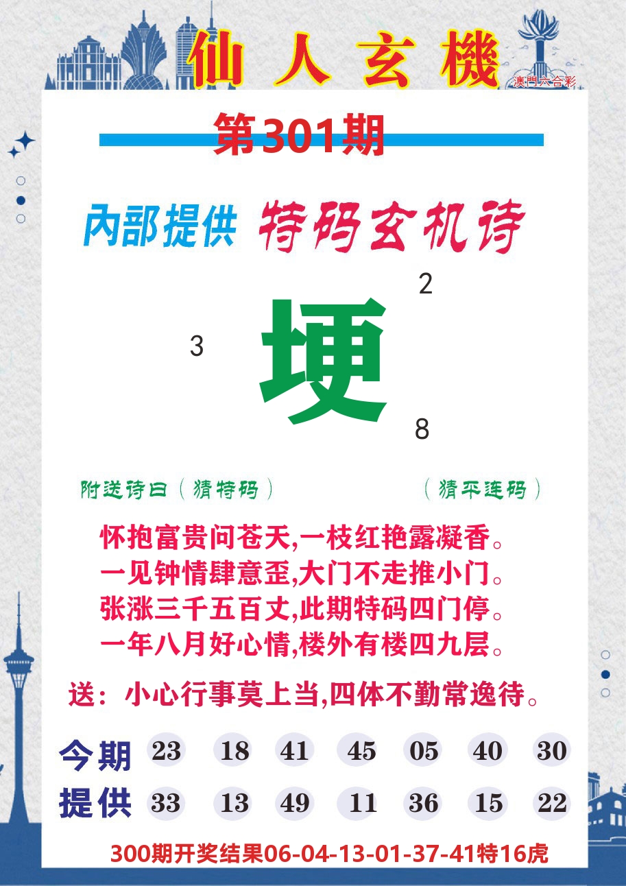 澳门钱多多D 第301期