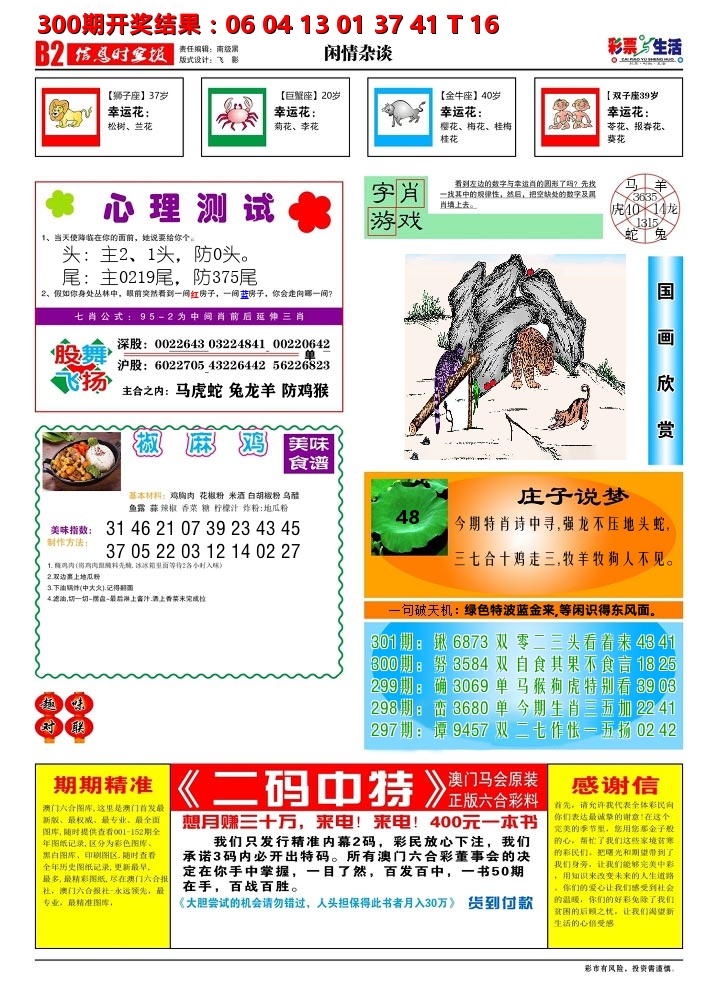 彩票与生活B 第301期