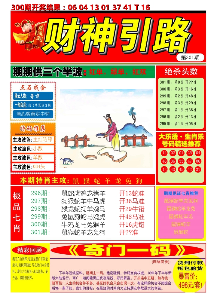 财神引路 第301期