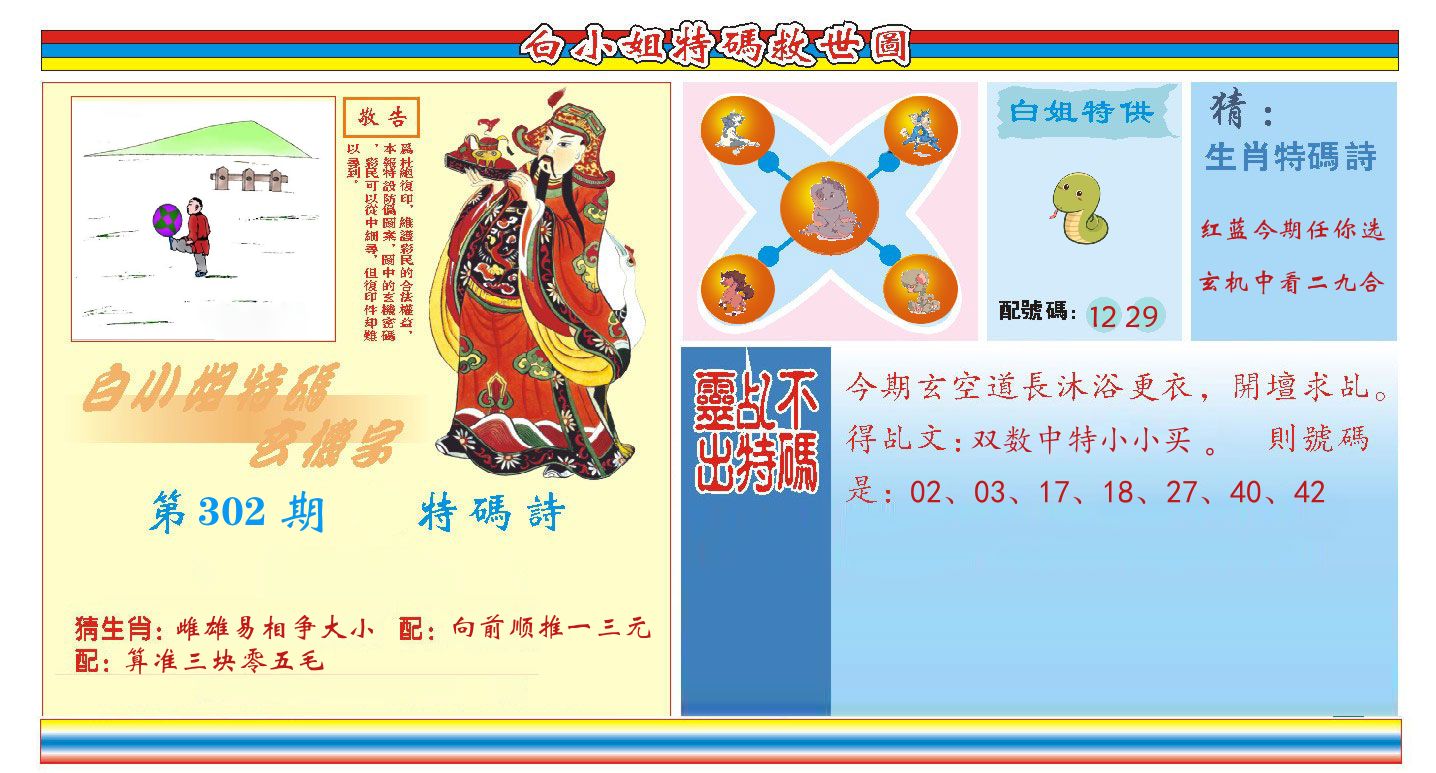 白小姐特码救世 第302期
