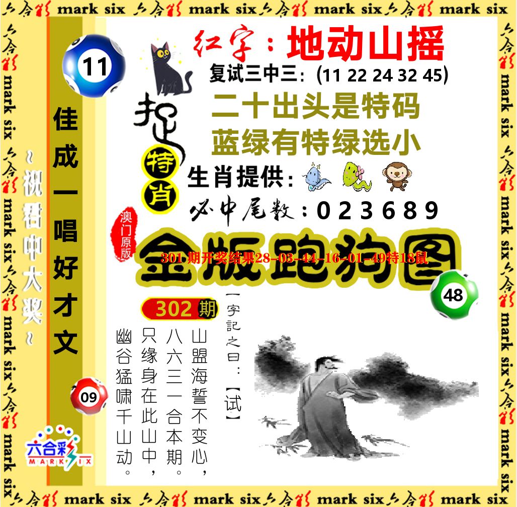 金版跑狗图 第302期