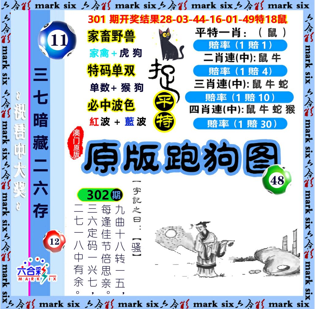 原版跑狗图 第302期