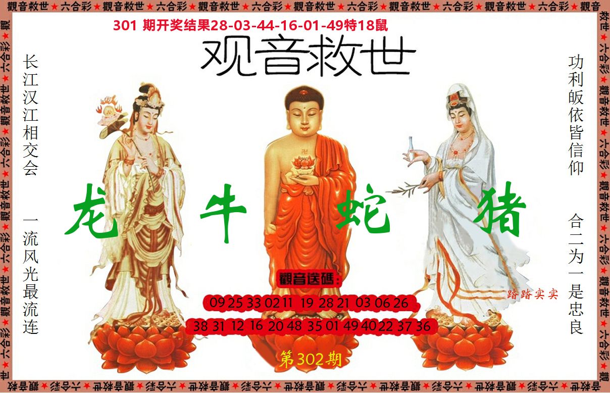 观音救世 第302期
