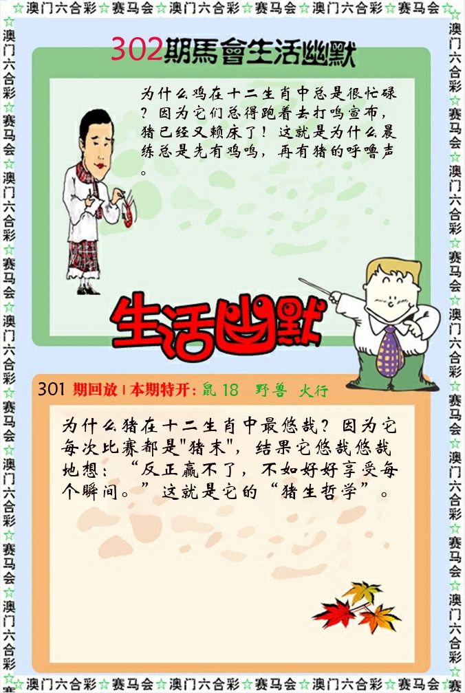 新生活幽默 第302期