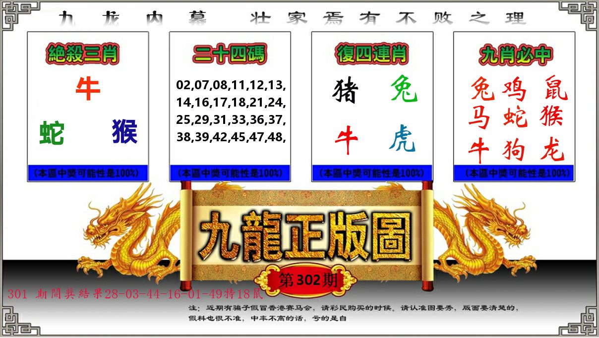 九龙正版图 第302期