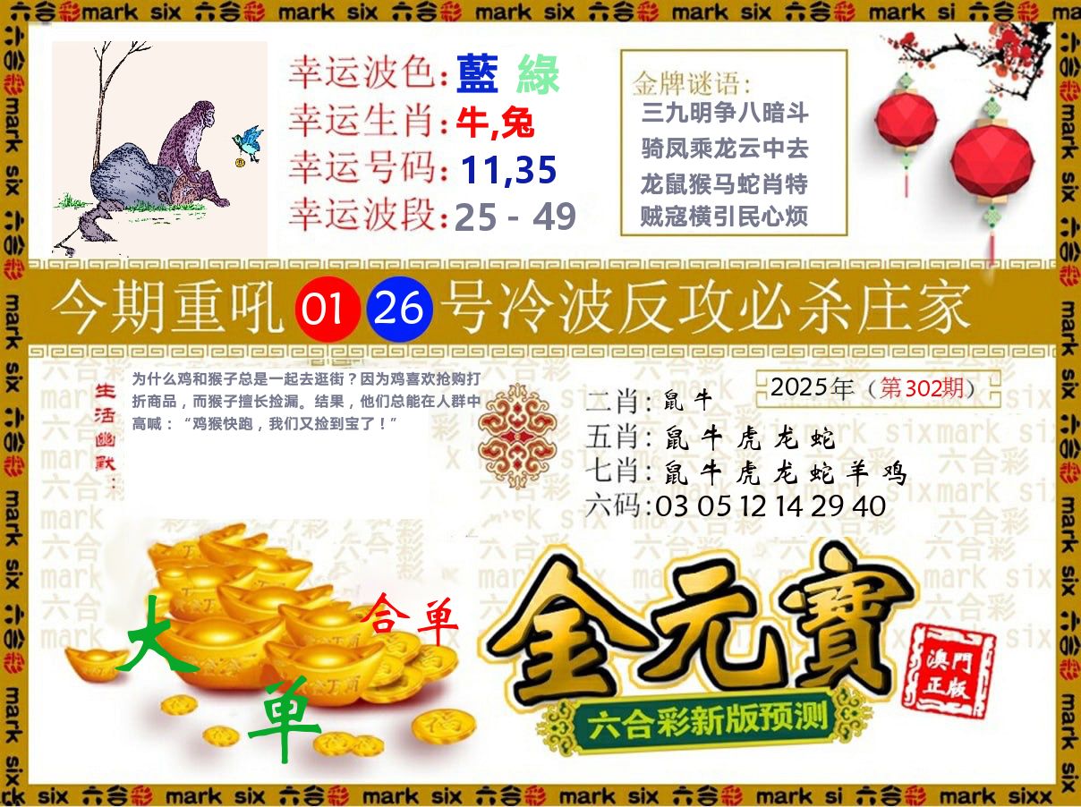 金元宝 第302期