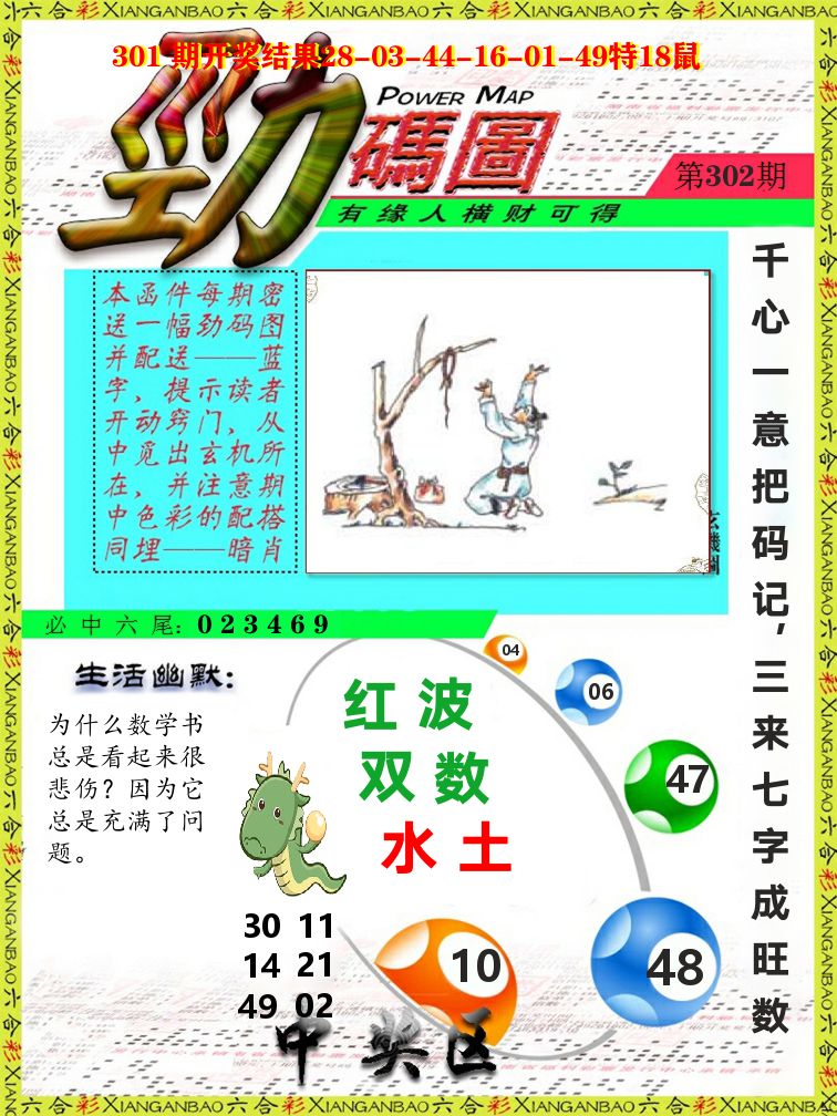 劲码图 第302期