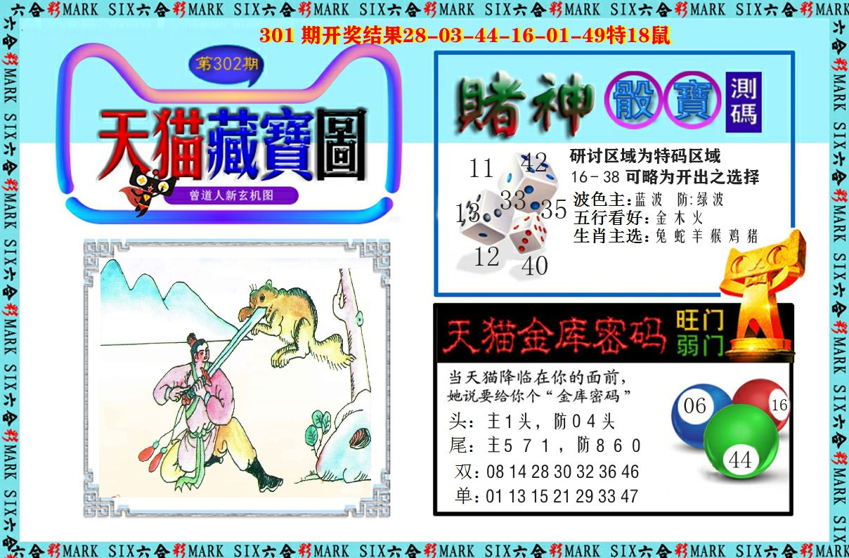 天猫藏宝图 第302期