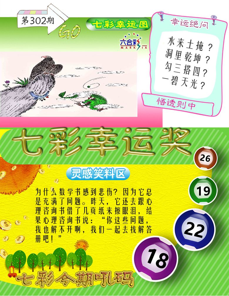 七彩幸运奖 第302期