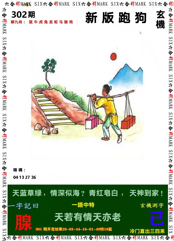 悟入其图 第302期