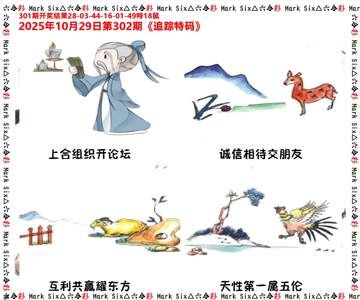 追踪特码 第302期