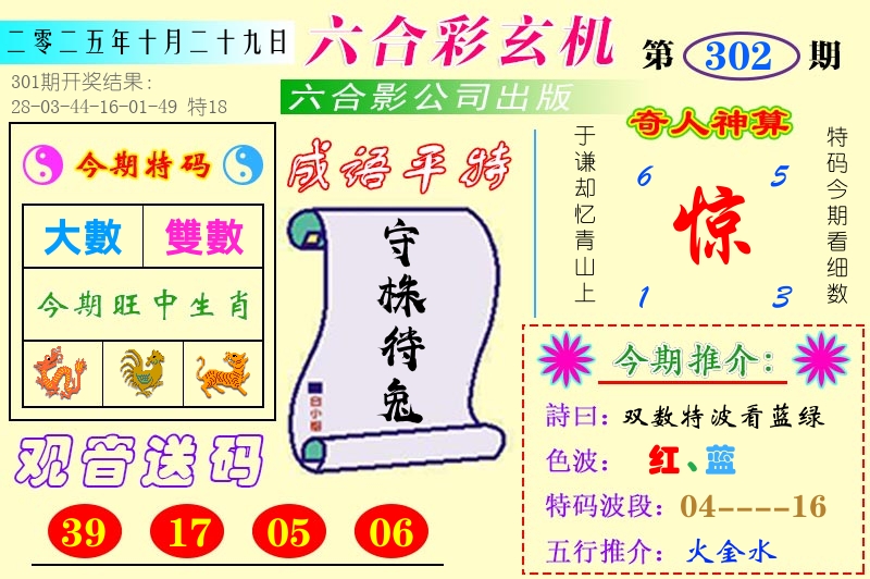 澳门六合玄机 第302期