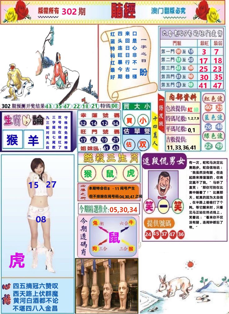 澳门赌经 第302期
