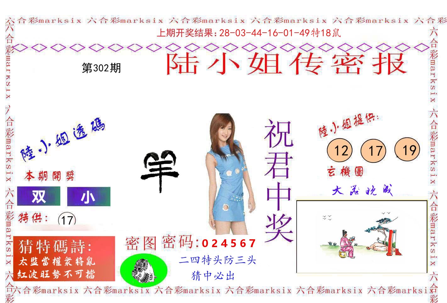 陆小姐密报 第302期