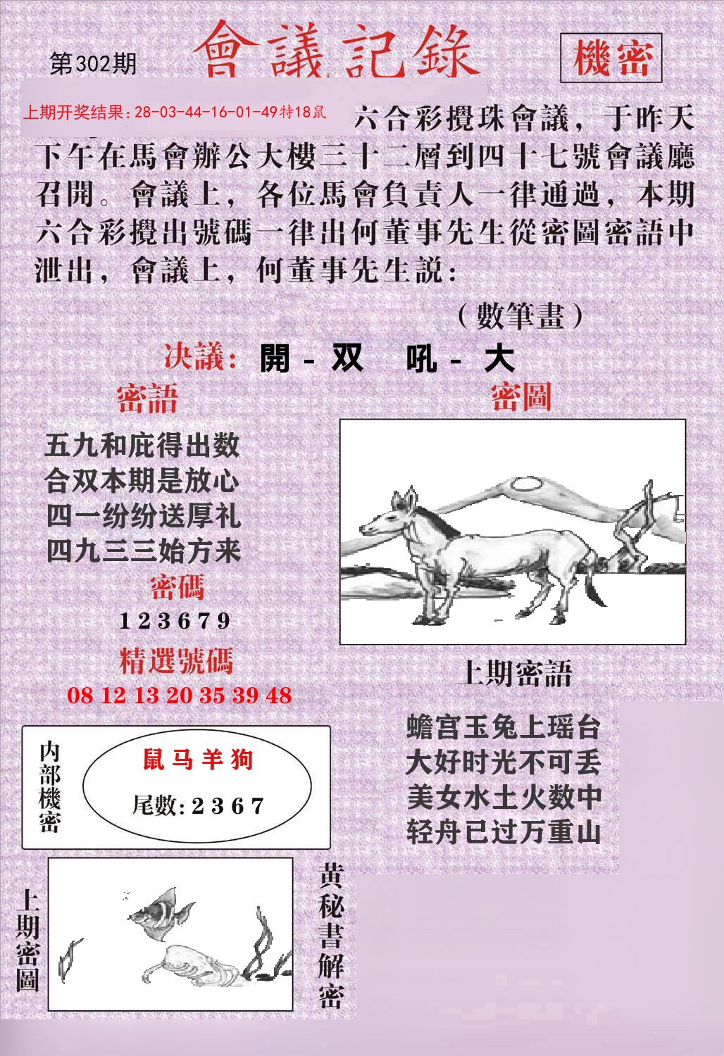 会议记录 第302期